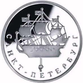 1 рубль 2003, СПМД, кораблик Proof
