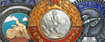 Спортивные знаки, жетоны и медали