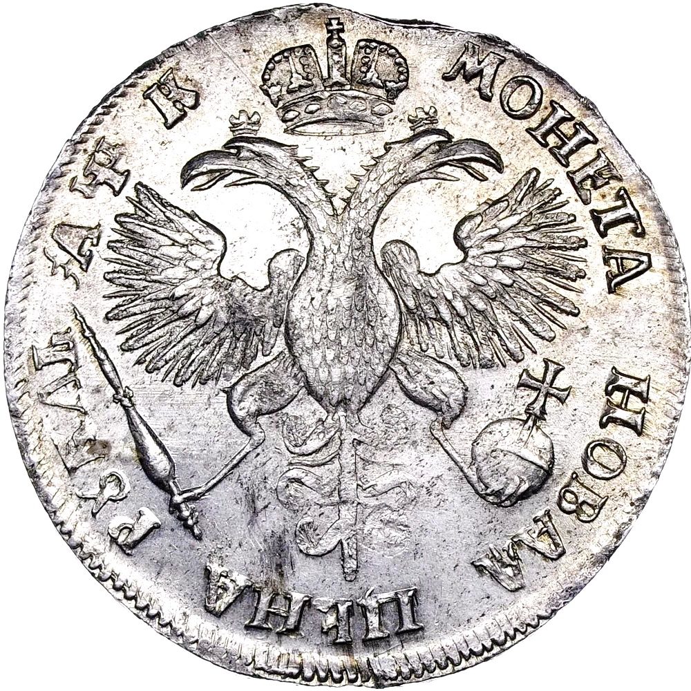 1 рубль 1720, OK, портрет в латах, с пряжкой и розеткой на плаще