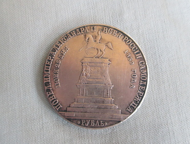 Рубль 1859 Открытие памятника Николаю I