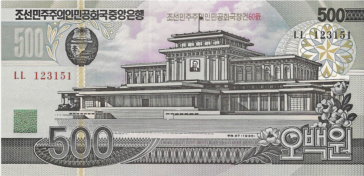 500 вон, 1998 год