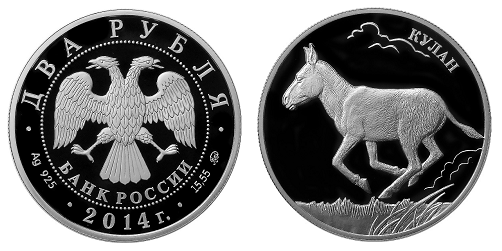 2 рубля 2014. Красная книга. Кулан