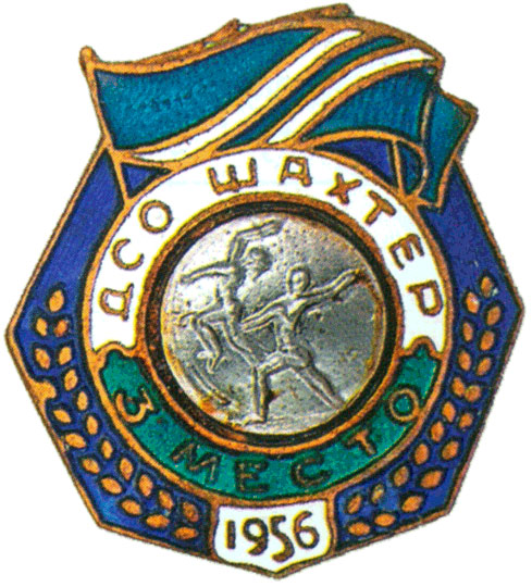 Призовой знак ДСО «Шахтер», спортивные знаки и жетоны