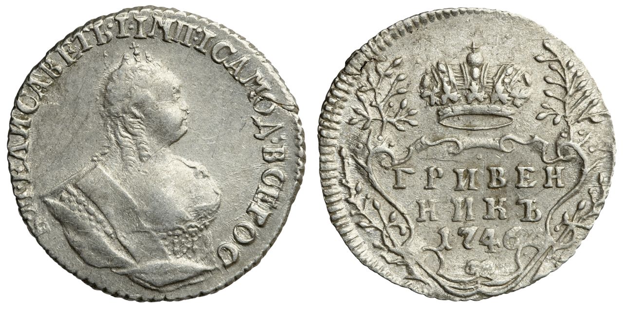 1 рубль 1746. СПБ