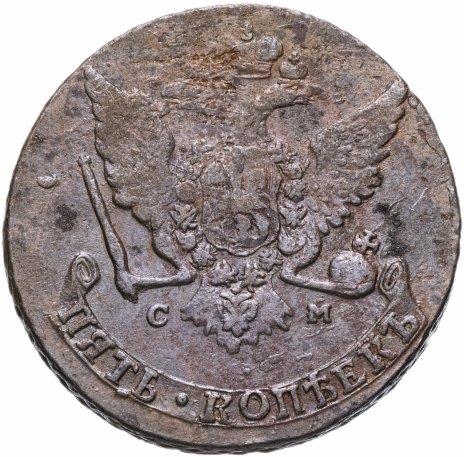 5 копеек 1766 СМ