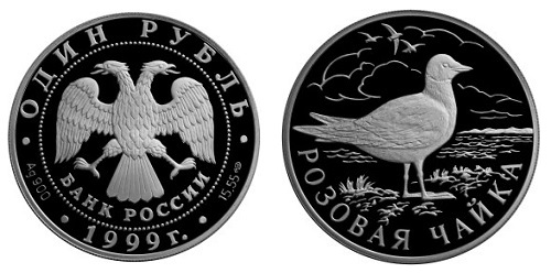 1 рубль 1999. Красная книга. Розовая чайка