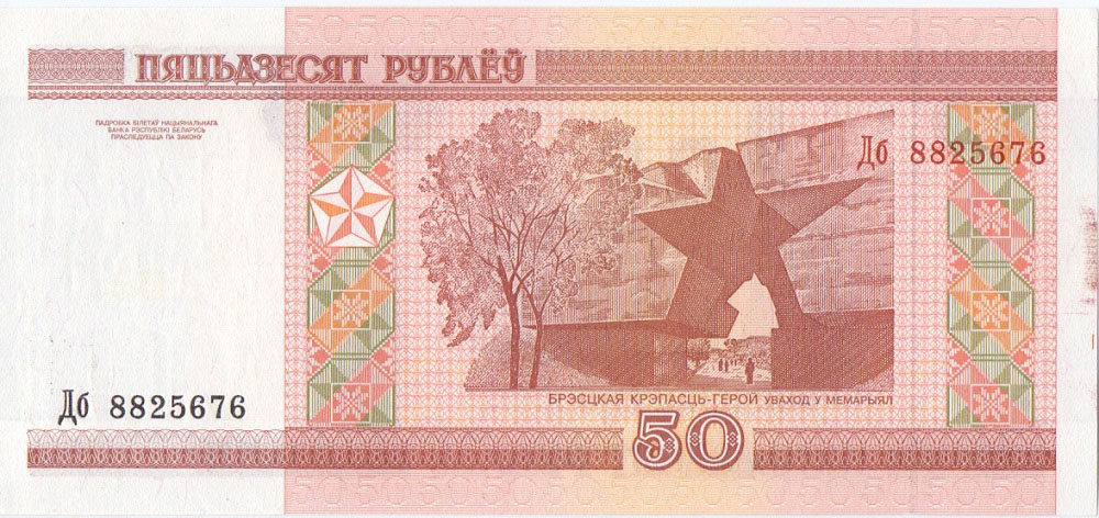 50 рублей, 2000 год