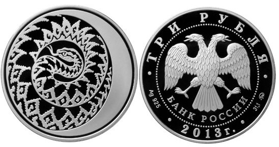 3 рубля 2013. Лунный календарь. Змея