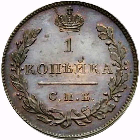 1 копейки 1814, СПБ-ПС