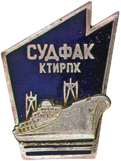 КТИ судомеханический факультет. Тип 1