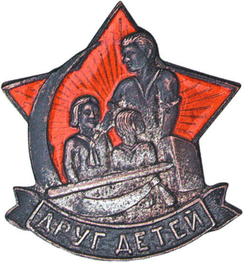 Знак кружечного сбора ОДД, знаки добровольных обществ и общественных организаций