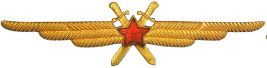Знак «Летчик»