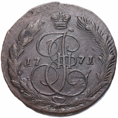 5 копеек 1771 ЕМ