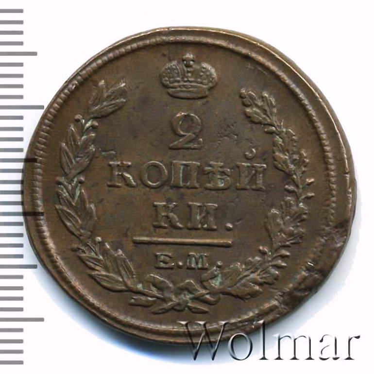 2 копейки 1818, ЕМ-ФГ