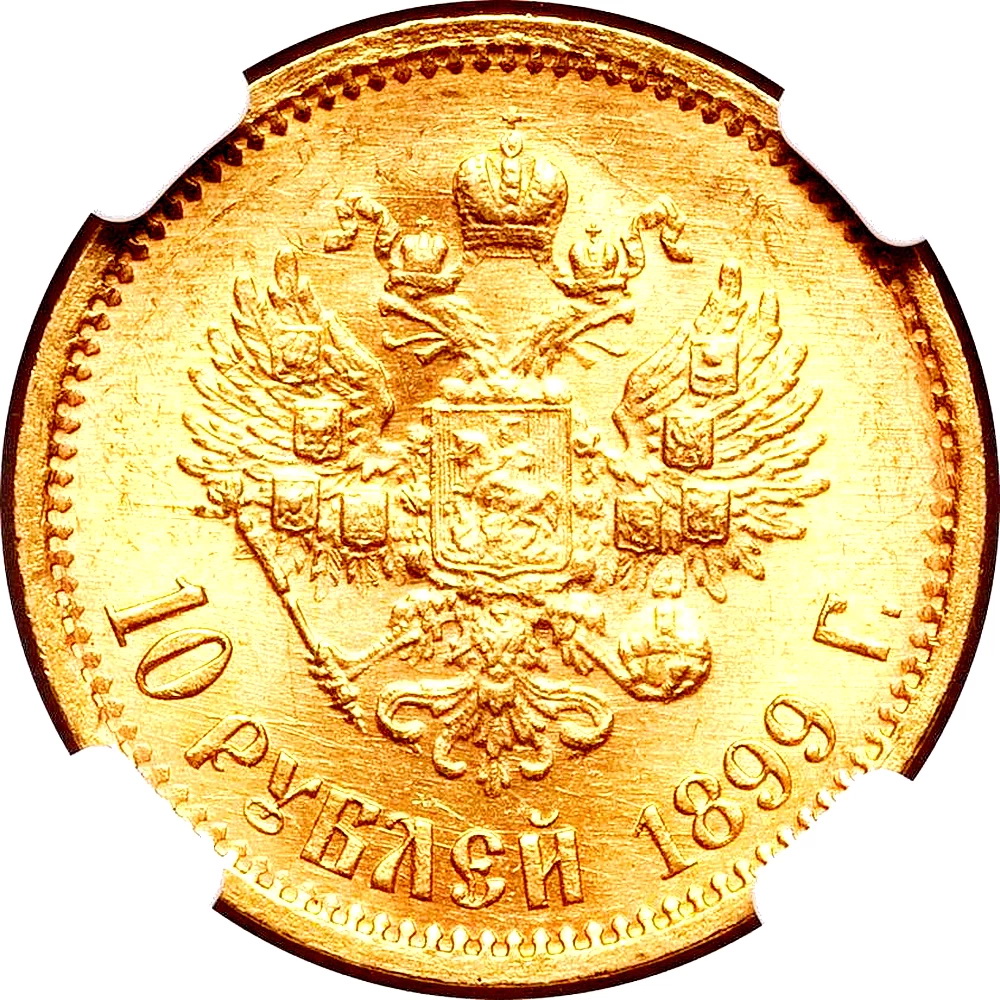 10 рублей 1899, ФЗ