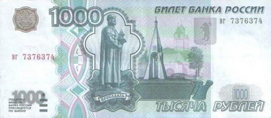 1000 рублей 1997
