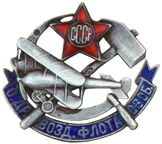 Знак ОДВФ, знаки добровольных обществ и общественных организаций