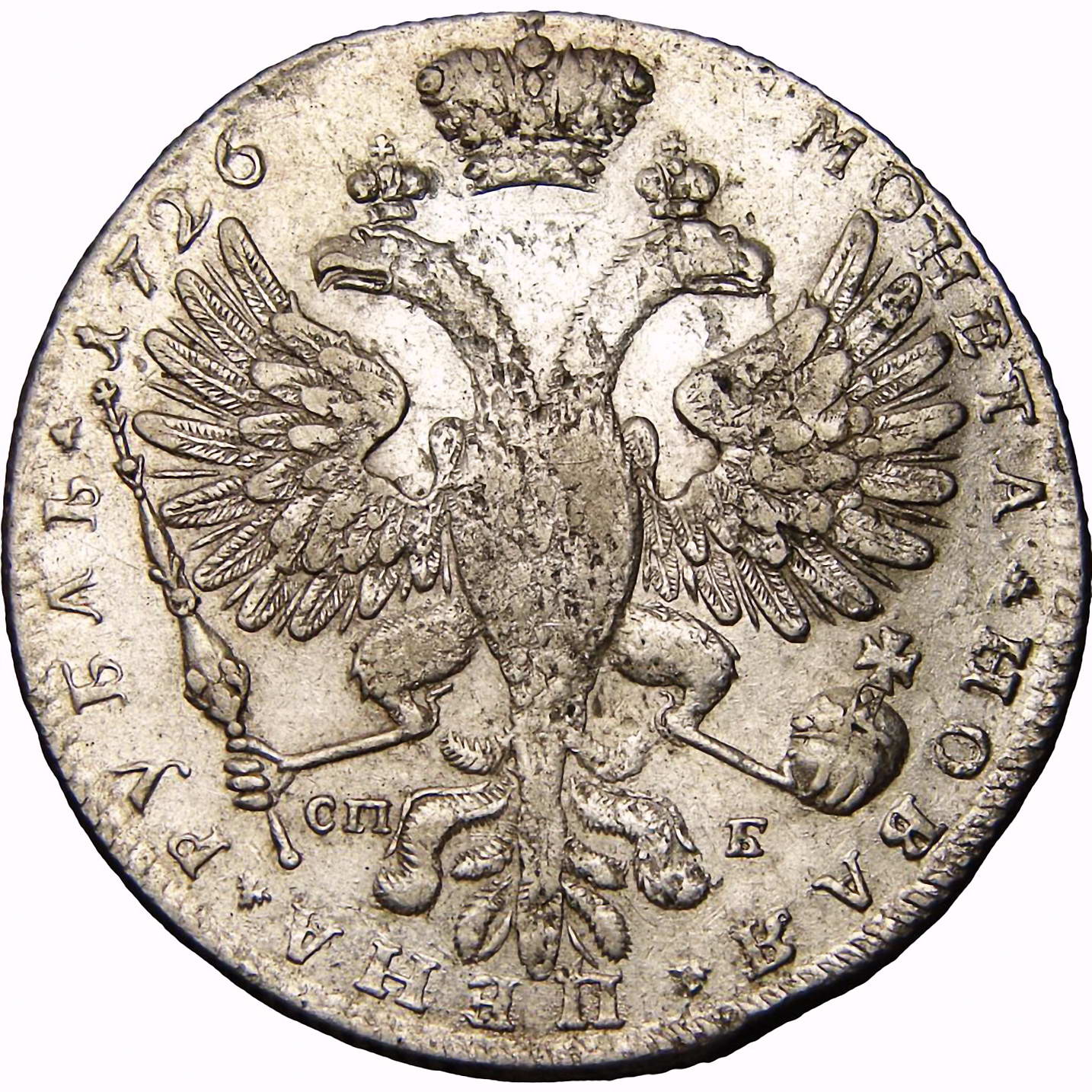 1 рубль 1726, СПБ, петербургский тип, портрет вправо, без локона на левом плече