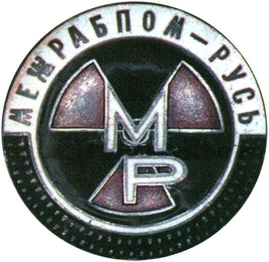Знак киностудии «МЕЖРАБПОМ-РУСЬ», знаки добровольных обществ и общественных организаций