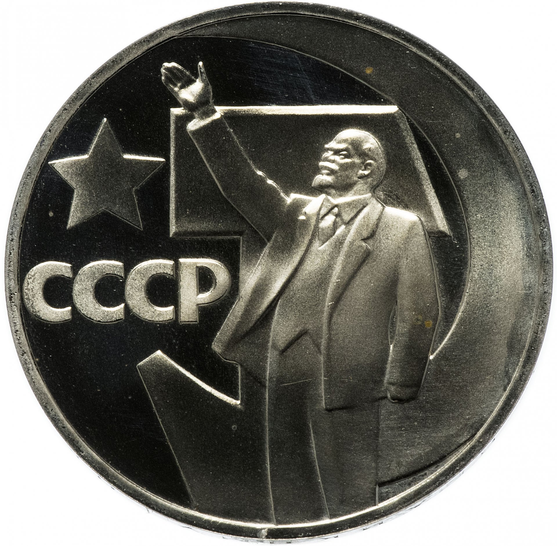 1 рубль 1967 Proof 50 лет Советской власти стародел