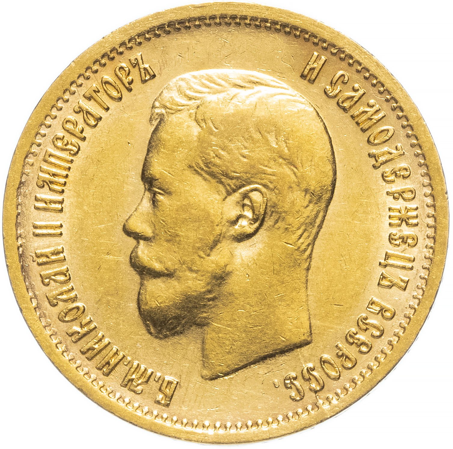 10 рублей 1899 А.Г