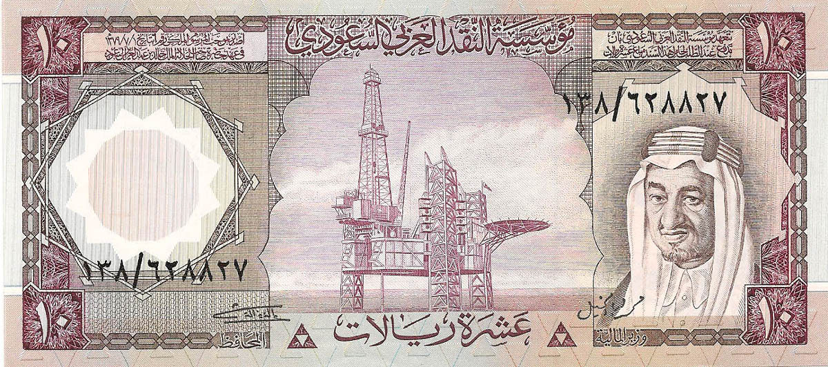 10 риалов, 1977 год