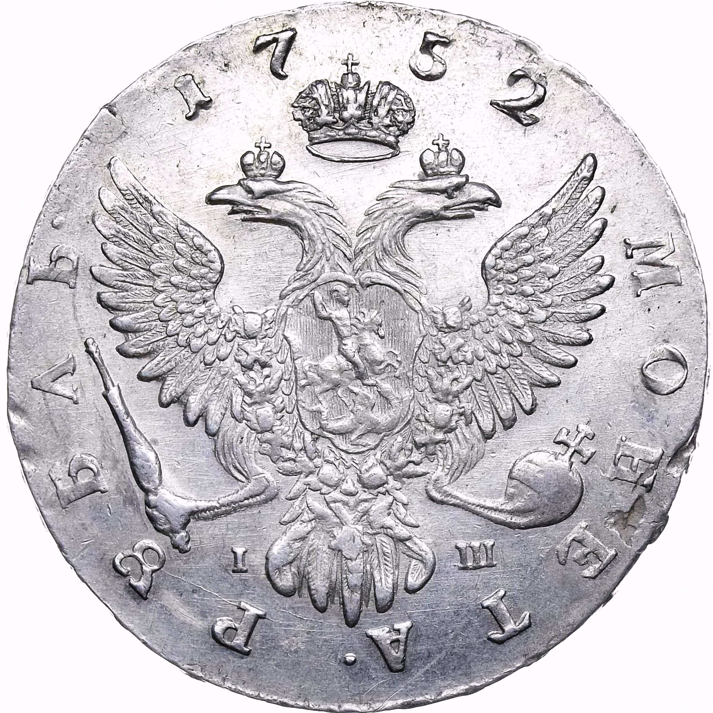 1 рубль 1752, ММД-IШ