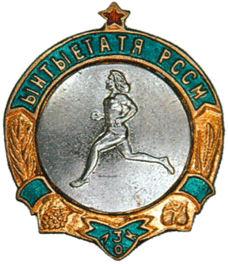Призовой знак первенства Молдавской ССР, спортивные знаки и жетоны