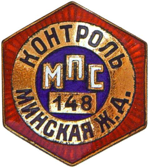«Контроль МПС»