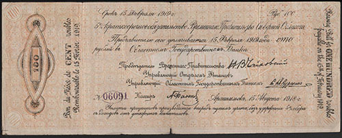1000 рублей 1918. Северной области временное управление. Тип А