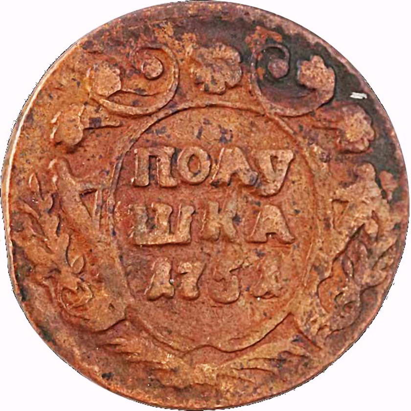 полушка 1751