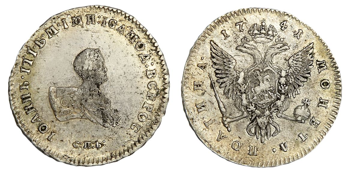 Полтина 1741. СПБ