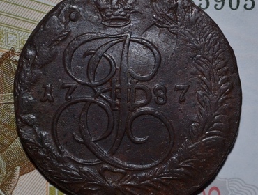 5 копеек 1787 г., ЕМ (Шведский пятак)
