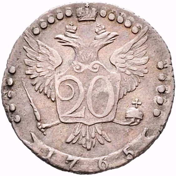 20 копеек 1765, ММД