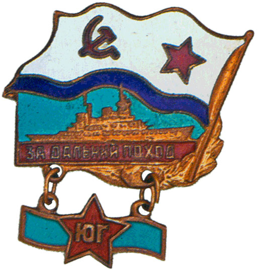 Знак «Участнику учений "Юг"»