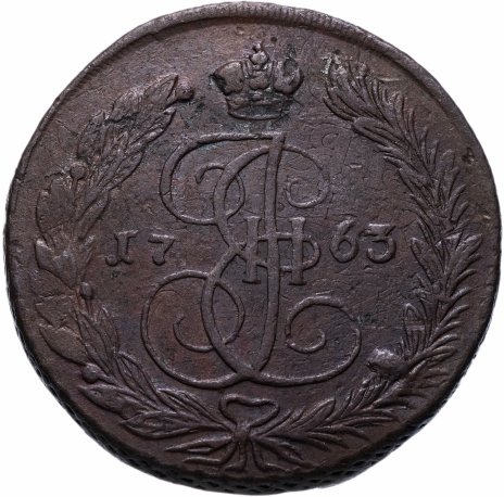 5 копеек 1763 ЕМ, перечекан