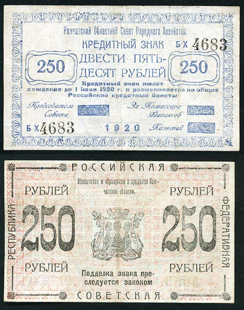 250 рублей 1920. Бумага гладкая