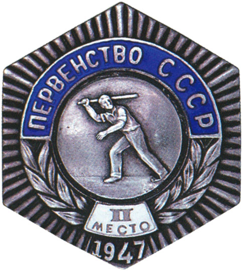 Знак серебряного призера первенства СССР, спортивные знаки и жетоны