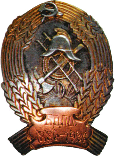 Юбилейный знак Бобруйского добровольного пожарного общества (БДПО)