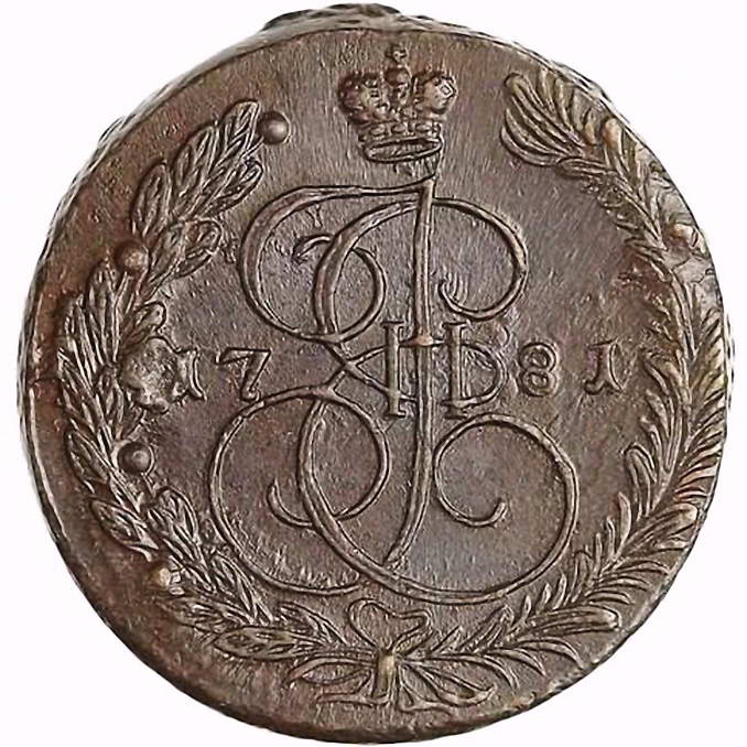 5 копеек 1781, ЕМ