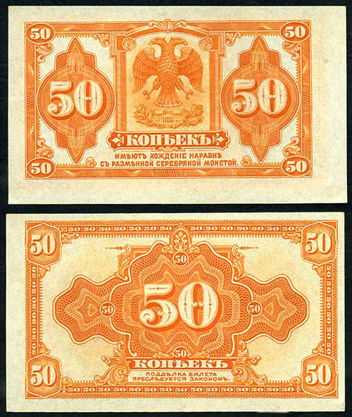 50 копеек 1918