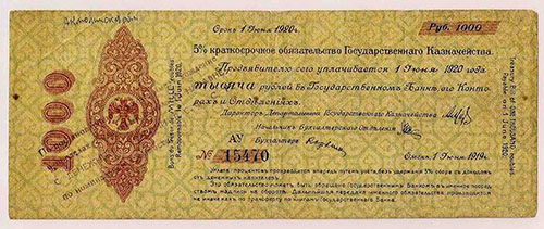 1000 рублей 1919. Надпись штемпельная