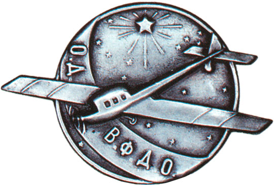 Знак ОДВФ, знаки добровольных обществ и общественных организаций