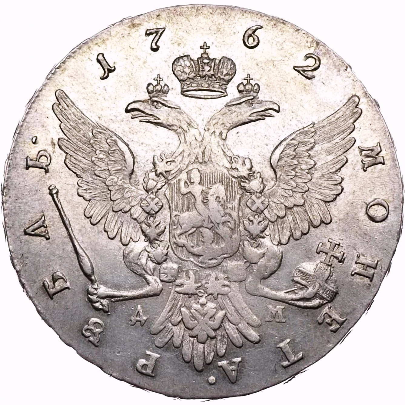 1 рубль 1762, ММД-ДМ, Петр III