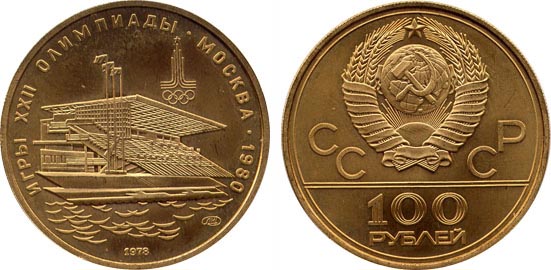100 рублей 1977. Олимпиада-80. (без даты 1978 в волнах)