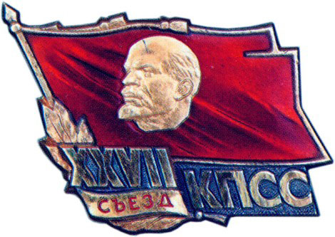 Знак делегата XXVII съезда КПСС, знаки делегатов съездов КПСС
