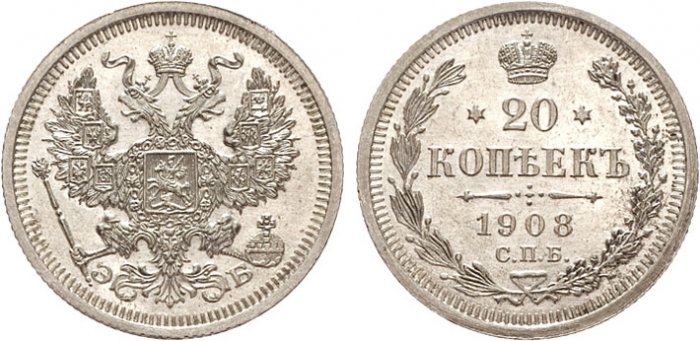 20 копеек 1908