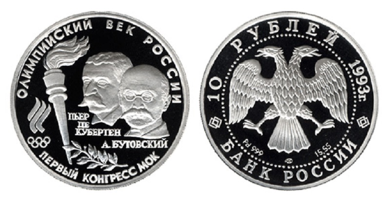 10 рублей 1993. Первый конгресс МОК