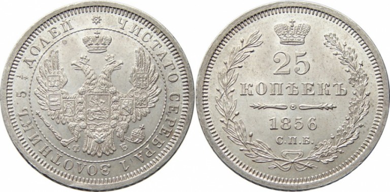 25 копеек 1856 года СПБ-ФБ