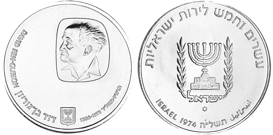 25 лир 1974, Давид Бен-Гурион